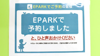 ウェルパーク薬局新所沢西口店のネット受付対応