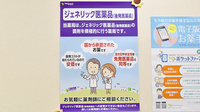 ウェルパーク薬局新所沢西口店のジェネリック対応