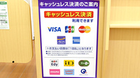 ウェルパーク薬局新所沢西口店のクレカ/電子マネー対応