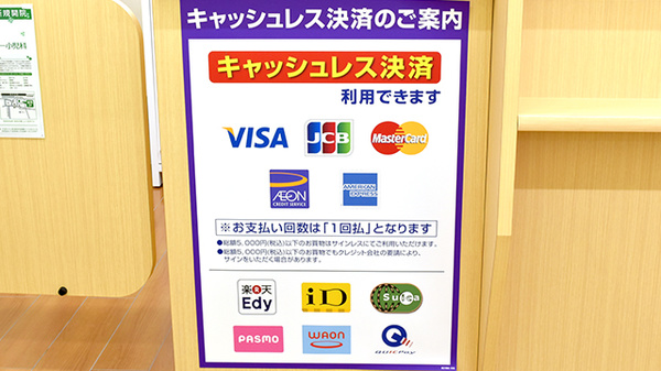 ウェルパーク薬局新所沢西口店のクレカ/電子マネー対応