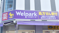 ウェルパーク薬局新所沢西口店の看板