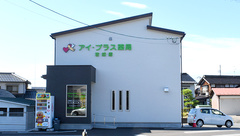 アイ・プラス薬局吉成店の外観