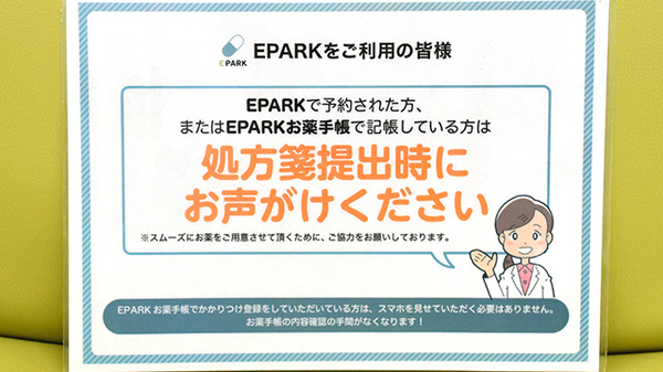 アイ・プラス薬局吉成店のネット受付対応