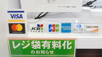 アイ・プラス薬局吉成店のクレジットカード対応
