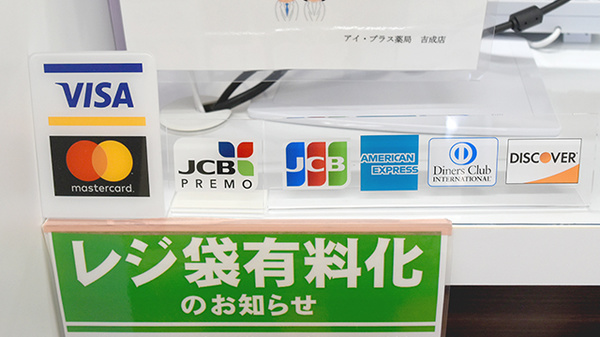 アイ・プラス薬局吉成店のクレジットカード対応