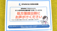 南山堂薬局　江東千石店のネット受付対応