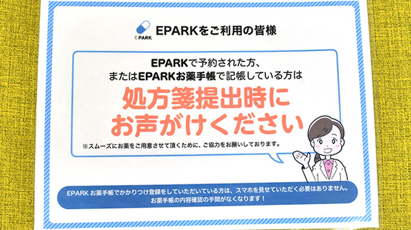 南山堂薬局　江東千石店のネット受付対応