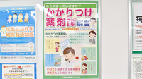 南山堂薬局　江東千石店のかかりつけ薬局対応