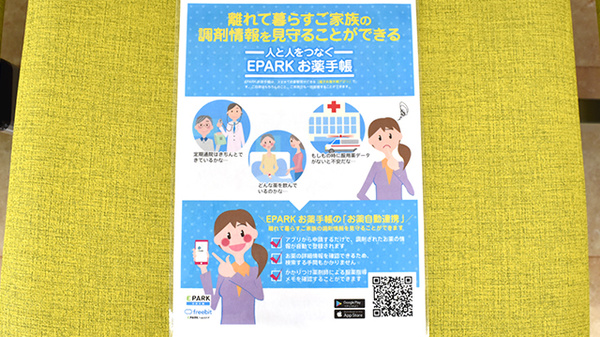 南山堂薬局　江東千石店の電子お薬手帳対応