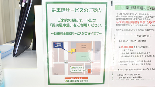 南山堂薬局　江東千石店の駐車場案内