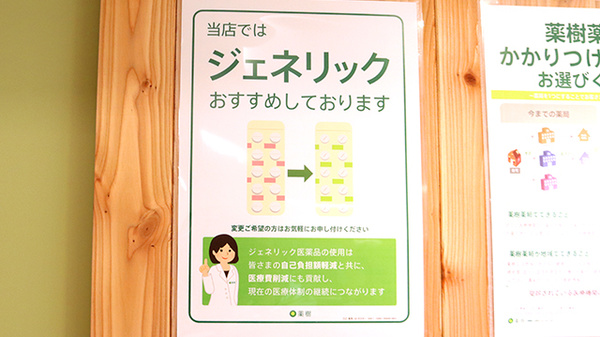 薬樹薬局　北池袋のジェネリック対応