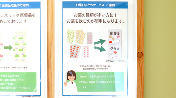 薬樹薬局　北池袋の一包化対応