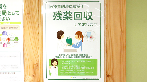 薬樹薬局　北池袋の残薬回収サービス