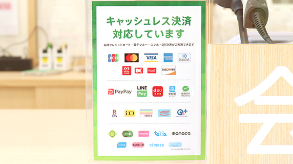 薬樹薬局　北池袋のクレカ/電子マネー/スマホ決済対応