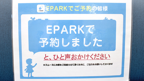 阪神調剤薬局　湘南藤沢店のネット受付対応