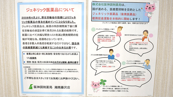 阪神調剤薬局　湘南藤沢店のジェネリック対応