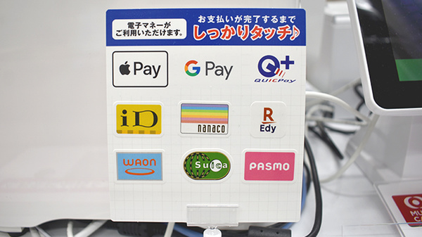 阪神調剤薬局　湘南藤沢店の電子マネー対応