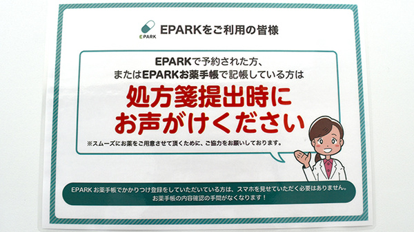 阪神調剤薬局　日置店のネット受付対応