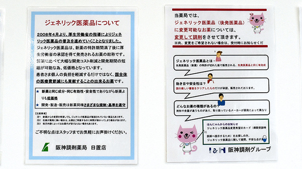 阪神調剤薬局　日置店のジェネリック対応