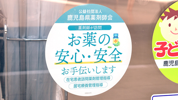 阪神調剤薬局　日置店の在宅対応
