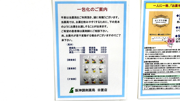 阪神調剤薬局　日置店の一包化対応