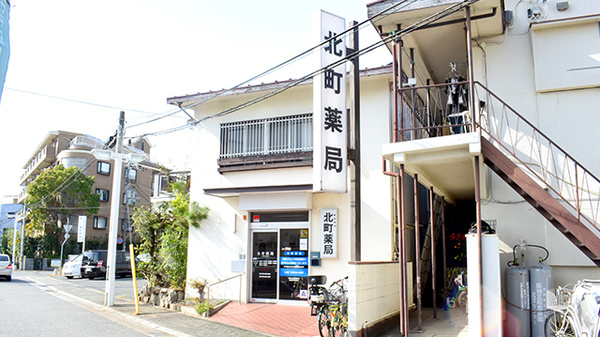 北町薬局の外観