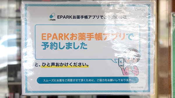 北町薬局のネット受付対応