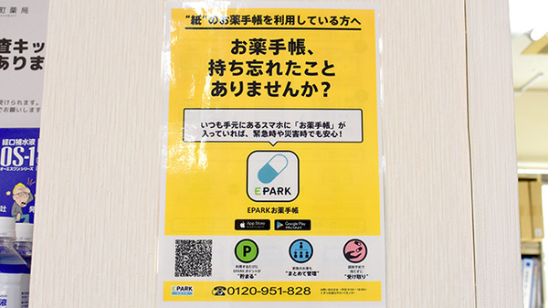 北町薬局の電子お薬手帳対応