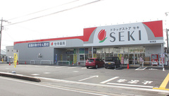 セキ薬局　加須店の外観