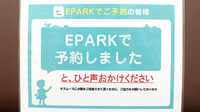 セキ薬局　加須店のネット受付対応