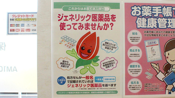 ジェネリック対応