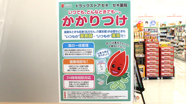 かかりつけ薬局対応