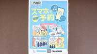 セキ薬局　加須店の電子お薬手帳対応