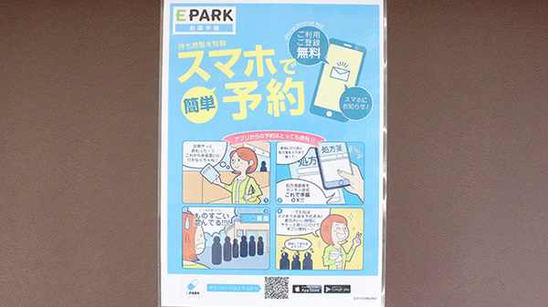 電子お薬手帳対応