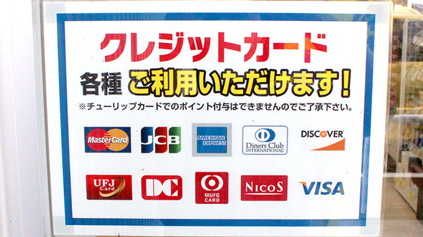 クレジットカード対応