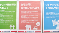 ココカラファイン薬局　金町店の在宅対応