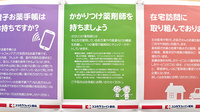 ココカラファイン薬局　金町店のかかりつけ薬局対応