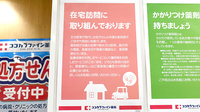 ココカラファイン薬局　古市駅前店の在宅対応