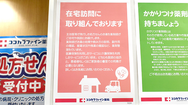 ココカラファイン薬局　古市駅前店の在宅対応