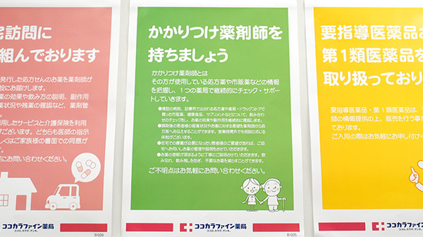 ココカラファイン薬局　古市駅前店のかかりつけ薬局対応