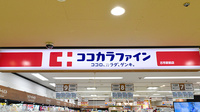 ココカラファイン薬局　古市駅前店の看板