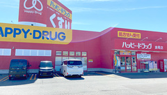 ハッピー調剤薬局青森浪岡店の外観