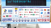 ハッピー調剤薬局青森浪岡店のクレカ/電子マネー/スマホ決済対応