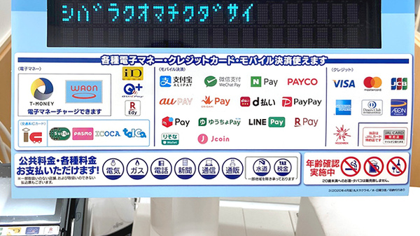 ハッピー調剤薬局青森浪岡店のクレカ/電子マネー/スマホ決済対応