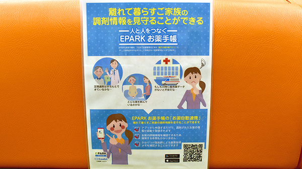 電子お薬手帳対応