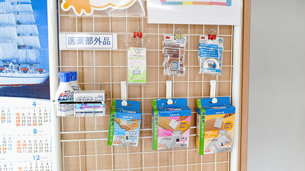 佐保堂薬局　志筑店の雑貨品