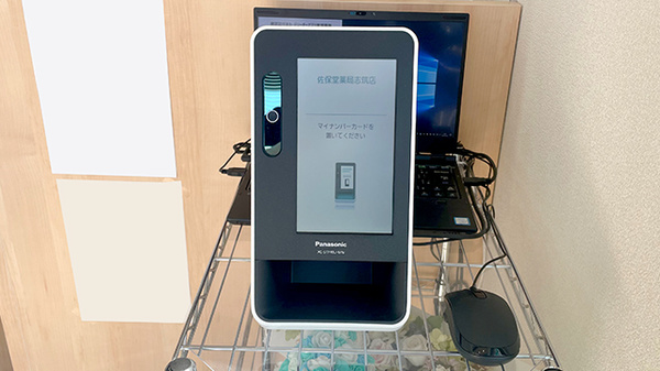 佐保堂薬局　志筑店のオンライン資格確認