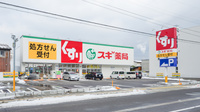 スギ薬局　敦賀病院前店の外観