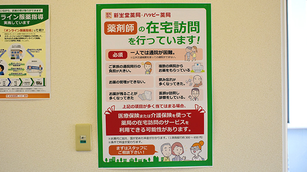 新生堂薬局　久山店の在宅対応