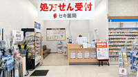 セキ薬局　大袋店の入口